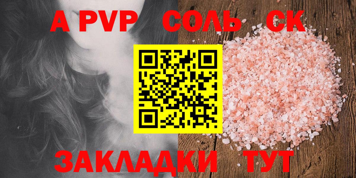 A PVP Crystall  A PVP  купить наркотик  Кунгур  Вход с VPN  А ПВП Crystall 