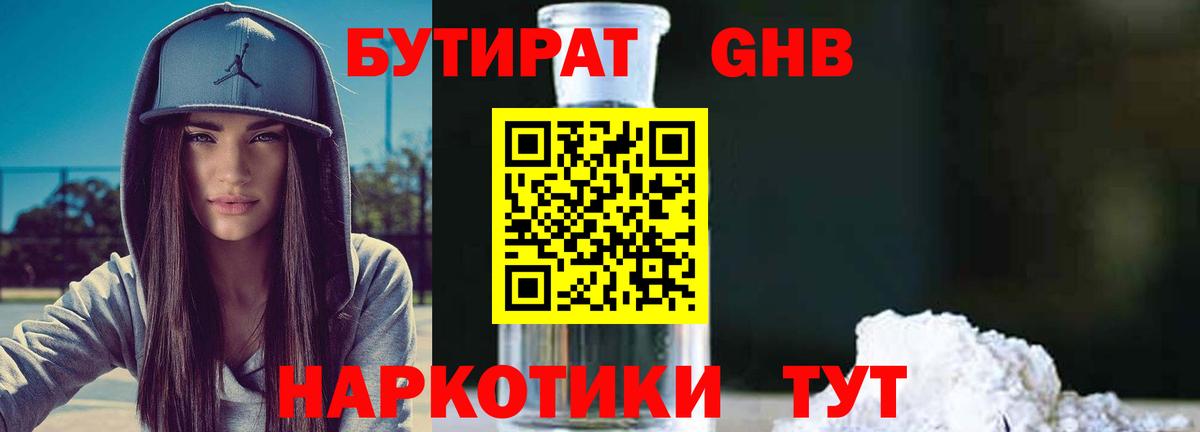 Бутират буратино Кунгур