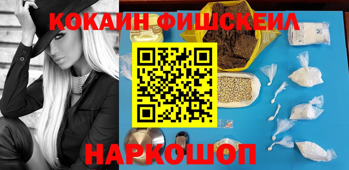 КОКАИН  Вход с VPN  Кокаин 97%  Кунгур  КОКАИН Fish Scale 