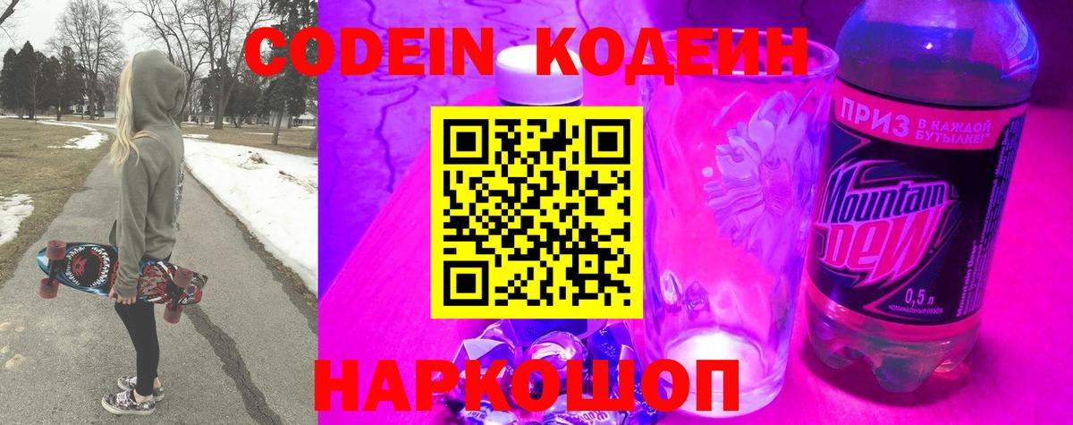 Кодеиновый сироп Lean напиток Lean (лин)  Кодеин напиток Lean (лин)  Вход с VPN  Кунгур 