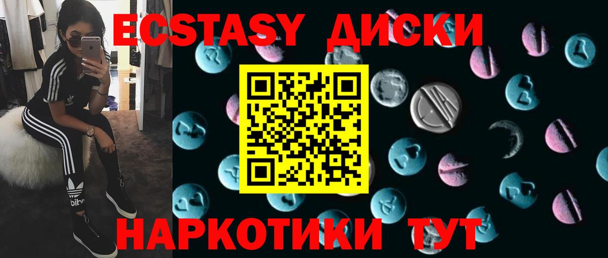 Ecstasy MDMA  Вход с VPN  Кунгур  Ecstasy диски 