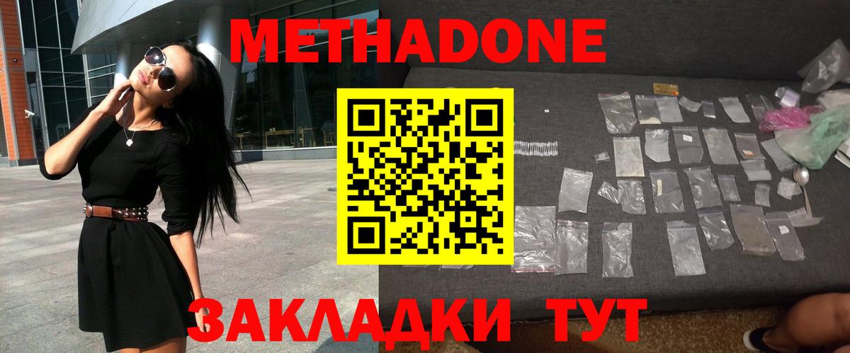 Метадон белоснежный  Вход с VPN  Кунгур  Метадон мёд 